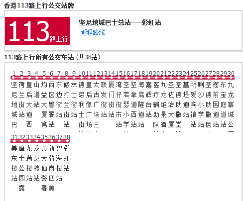 香港公交113路是一条香港的公交线路,隶属于