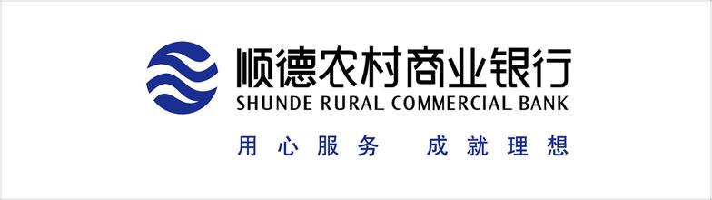 有限公司 /a>(以下简称"顺德农商银行")是全广东省首家县级信用社改