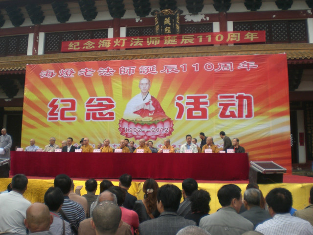 海灯法师