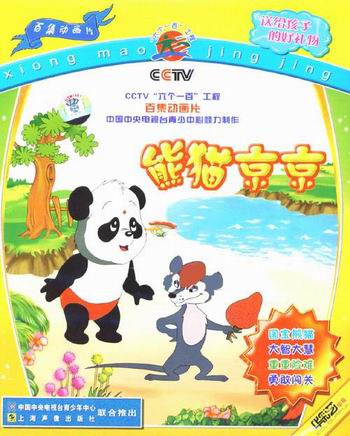  p data-id="gnzscfgvv4">《熊猫京京》是北京金熊猫动画公司和美国
