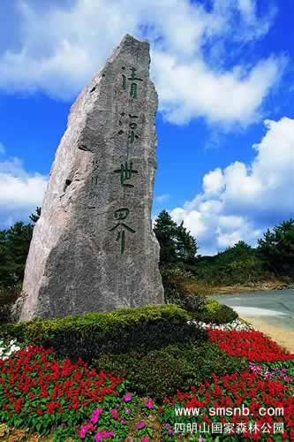 data-lemmaid="8012792">四明山国家森林公园 /a>仰天湖景区,距宁波80