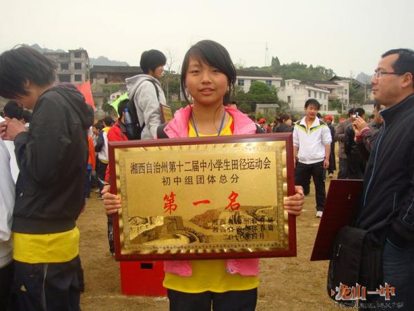  p>龙山县第一中学简称龙山一中,定名于1956年.