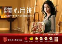  p>香港美心月饼是香港最大饮食集团—— a target="_blank" href="
