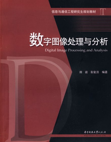 数字图像处理（计算机图像处理技术）_百度百科