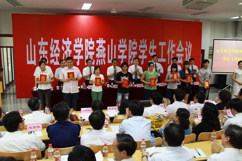 山东经济学院燕山学院毕业证样本 全网资源