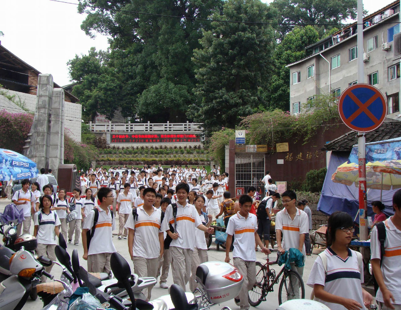 福建省福安第一中学