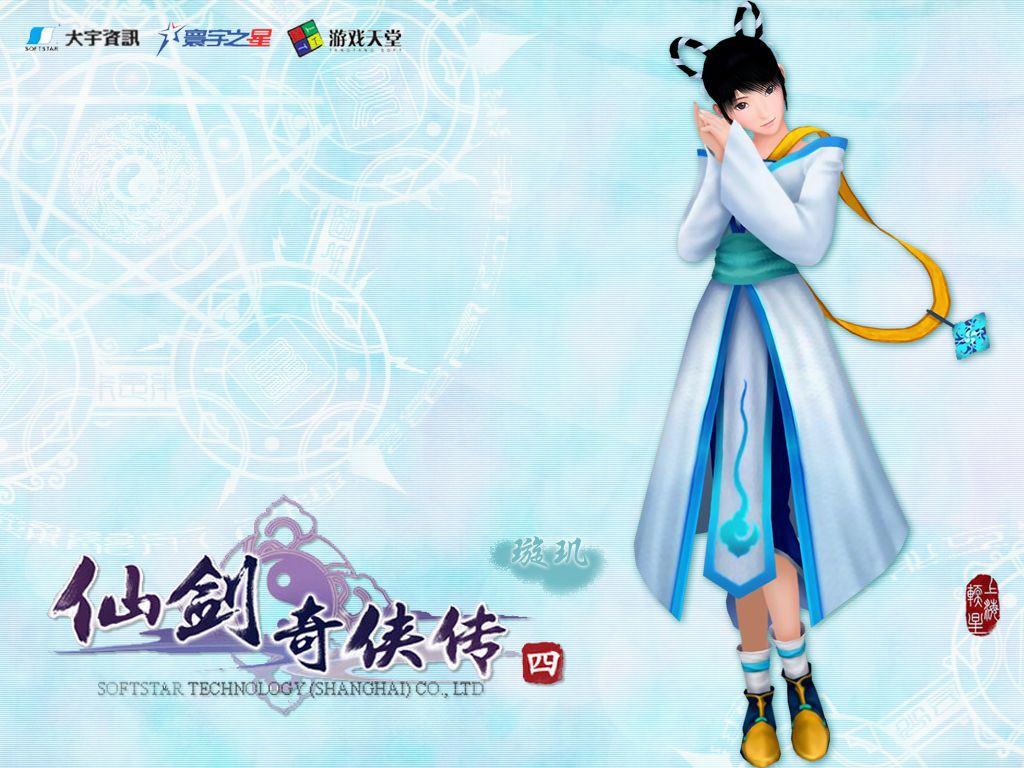 璇玑,单机游戏《 a target="_blank" href="/item/仙剑奇侠传四