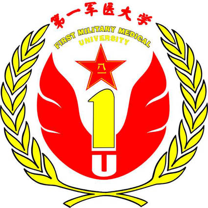 第一军医大学