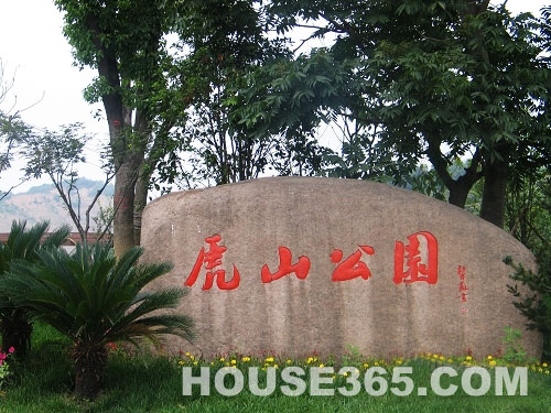 虎山公园