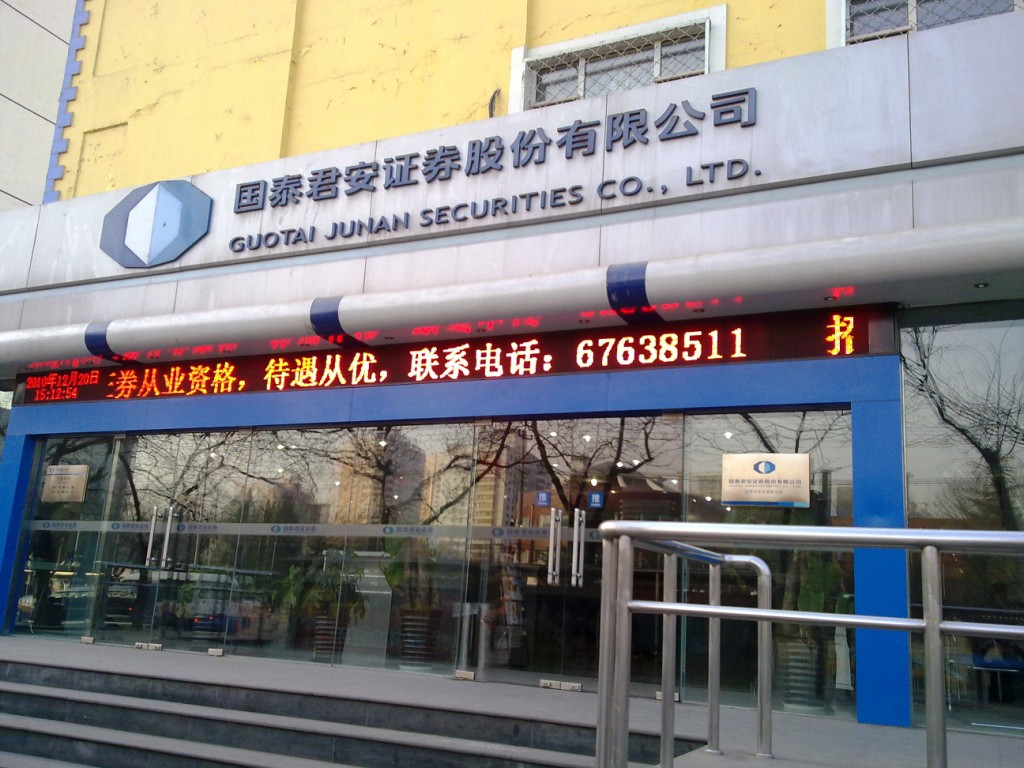 国泰君安方庄营业部