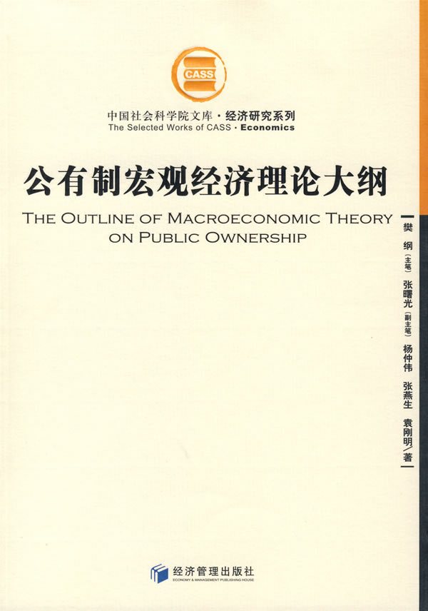 公有制经济_百度百科