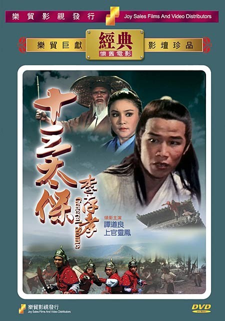 十三太保李存孝