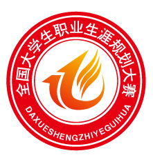  p>全国大学生职业生涯规划大赛旨在进一步普及大学生职业生涯规划