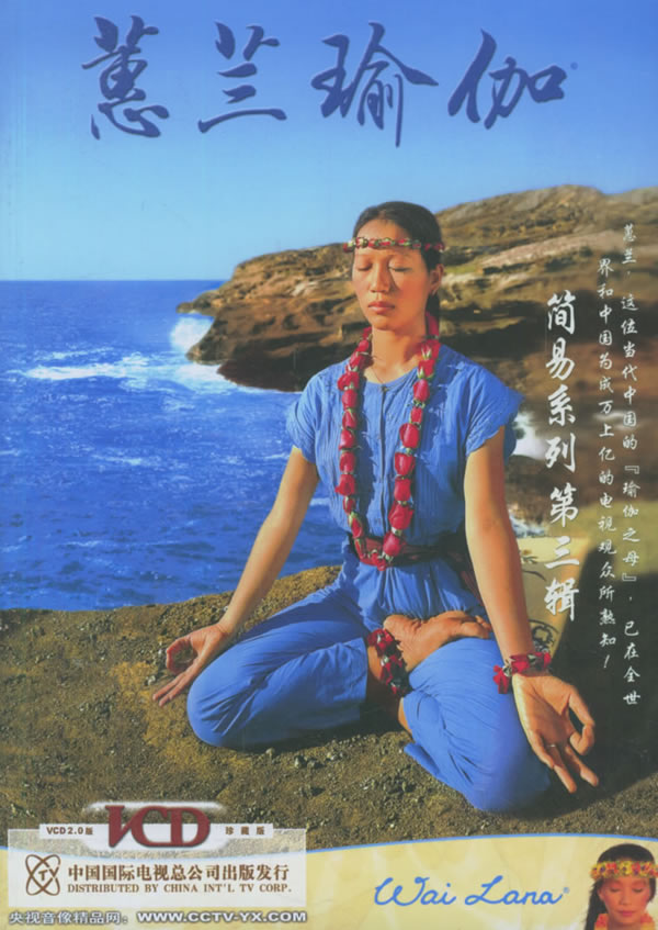  p> b>张蕙兰 —— "当代中国瑜伽之母" /b> /p> p>在中国,一提到"