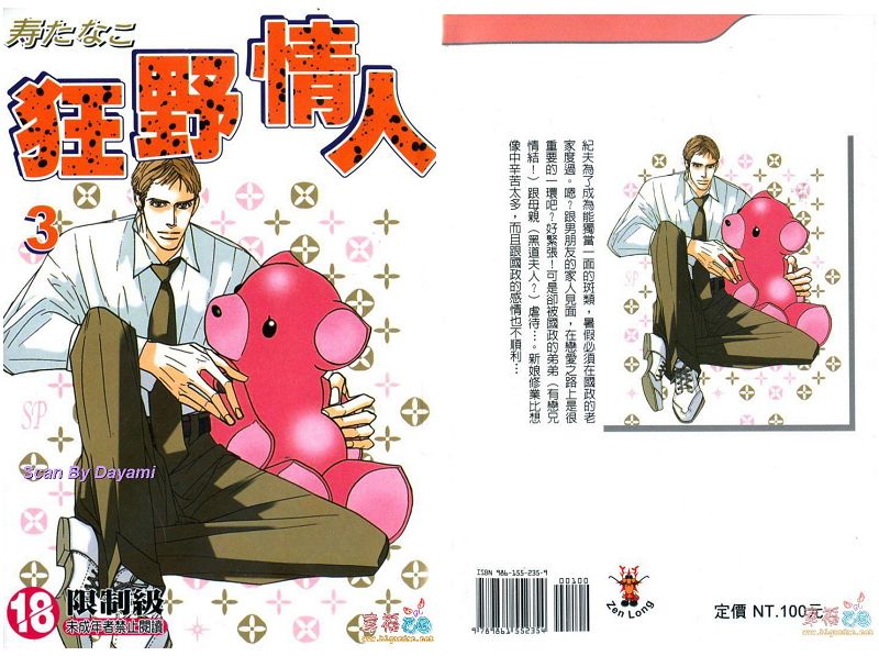  p>《狂野情人》(sex pistols,又译野性类恋人)是日本 a href="#"