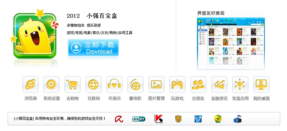 宝盒是一款集网络游戏,网页游戏,单机游戏,小游戏,模拟游戏,对战平台
