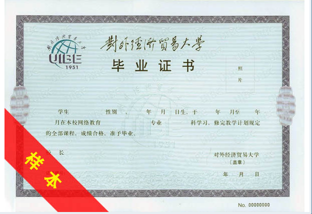 远程教育学院 /b>(简称"贸大远程")是经教育部批准于2002年3月成立,是