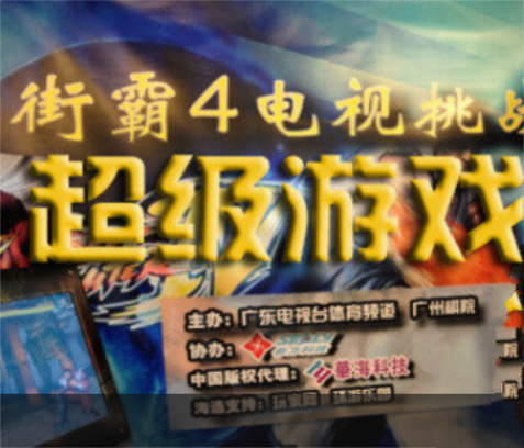 超级游戏