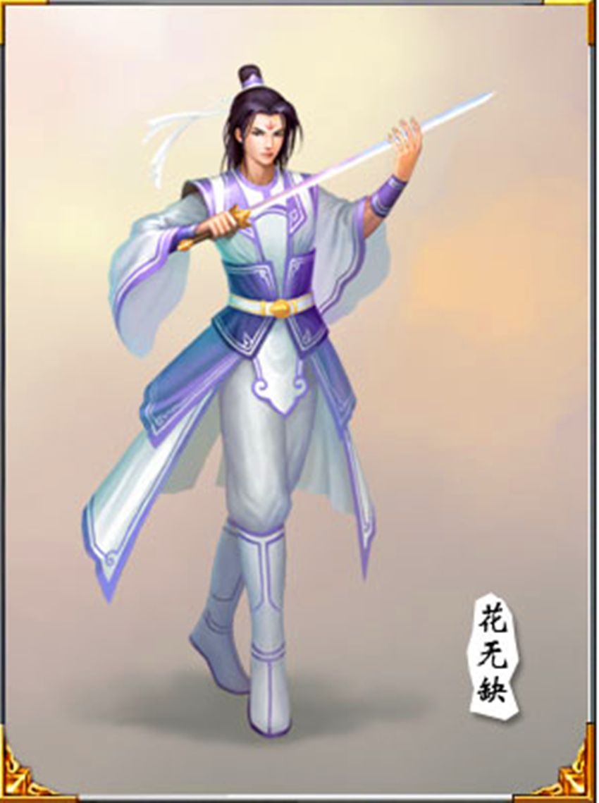 新绝代双骄之鱼戏江湖