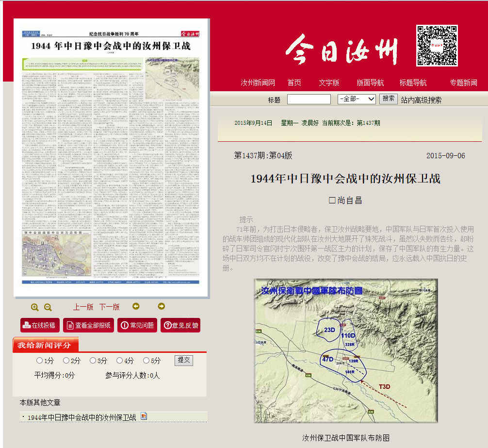 汝州保卫战
