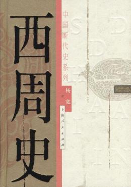 杨宽（中国历史学家）_百度百科