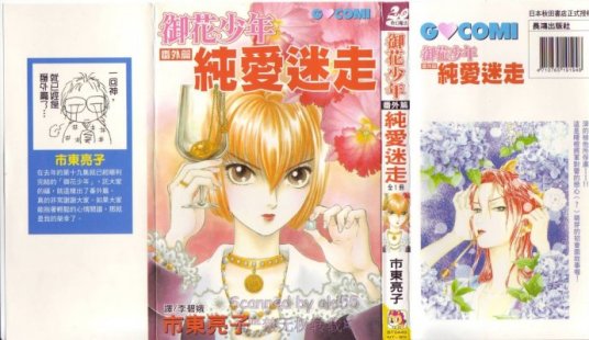 御花少年 百度百科