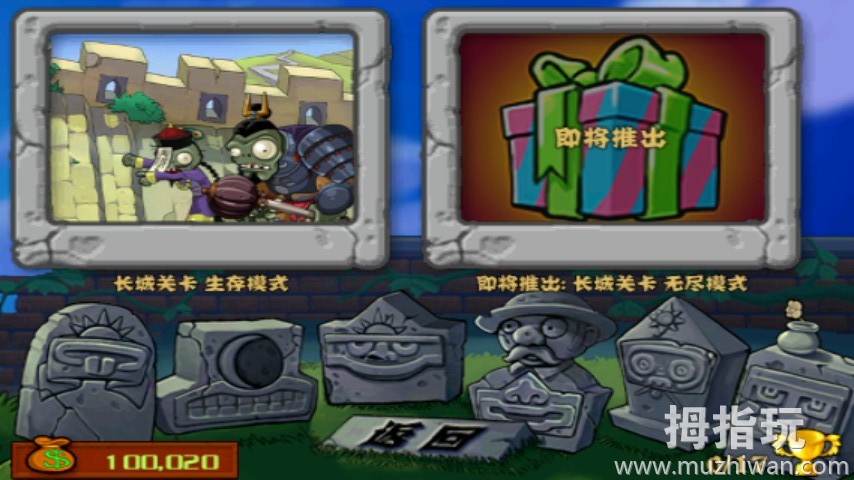  p>《植物大战僵尸长城版》是由popcap game开发的一款益智策略类塔