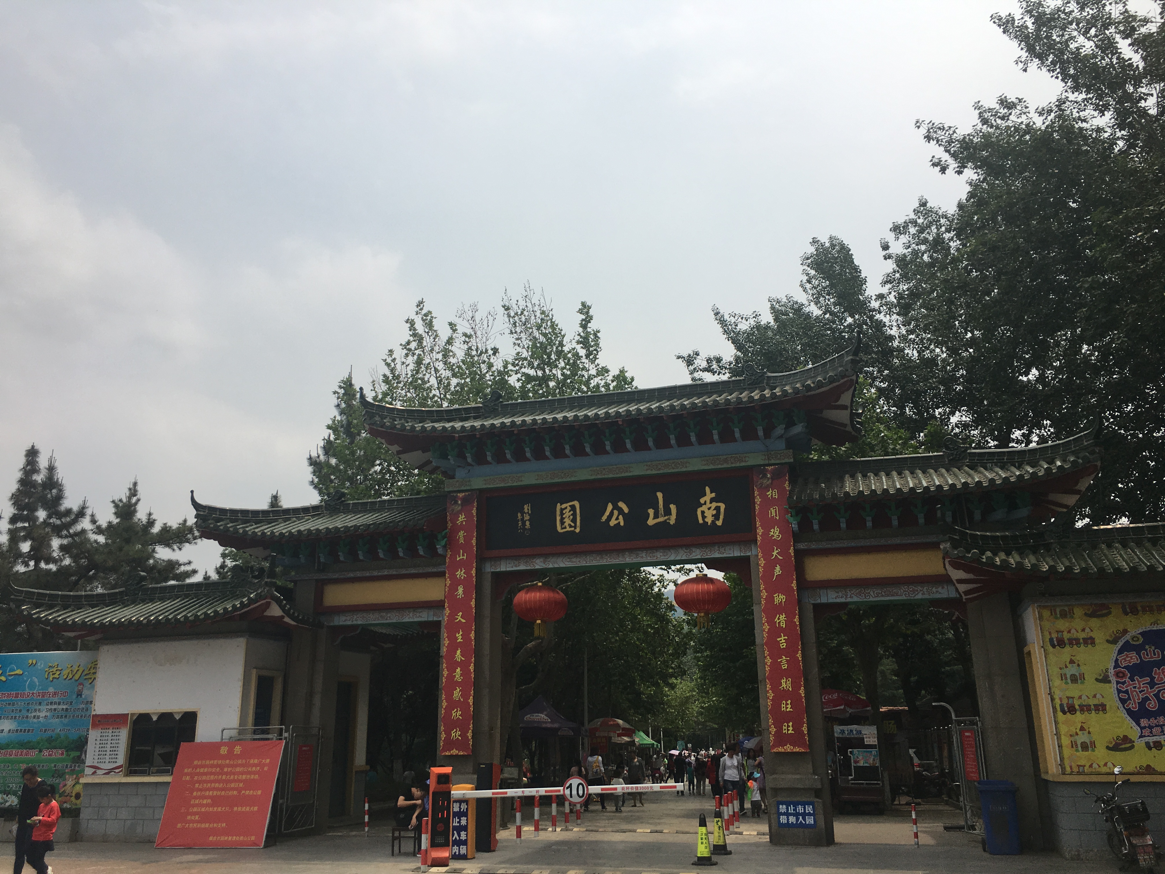 南山公园
