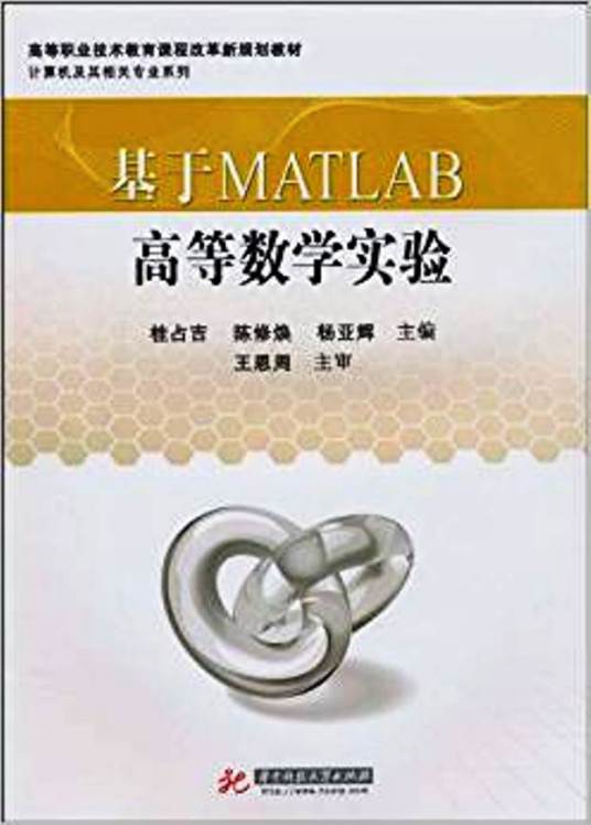 基于MATLAB高等数学实验_百度百科