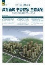 学府嘉园