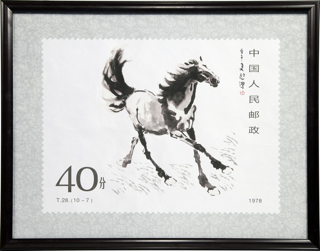 徐悲鸿奔马邮票