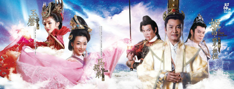 封神英雄榜第二季