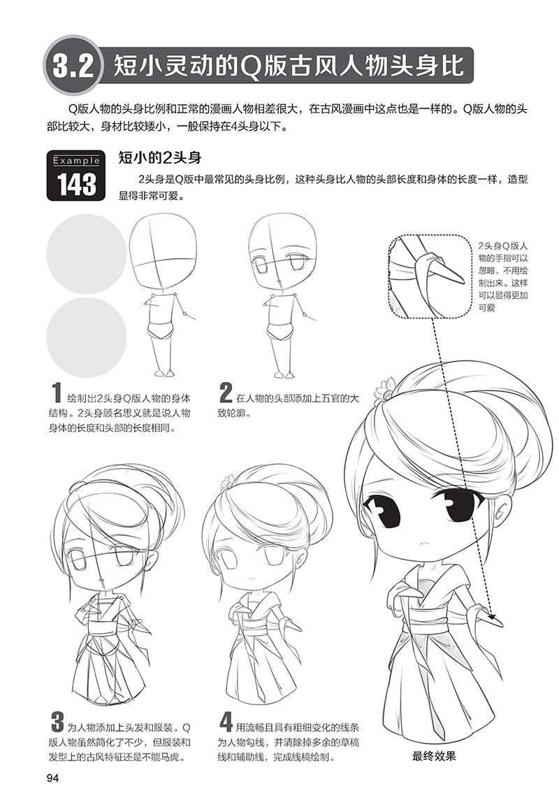 超级漫画素描技法经典360例:华美古风篇