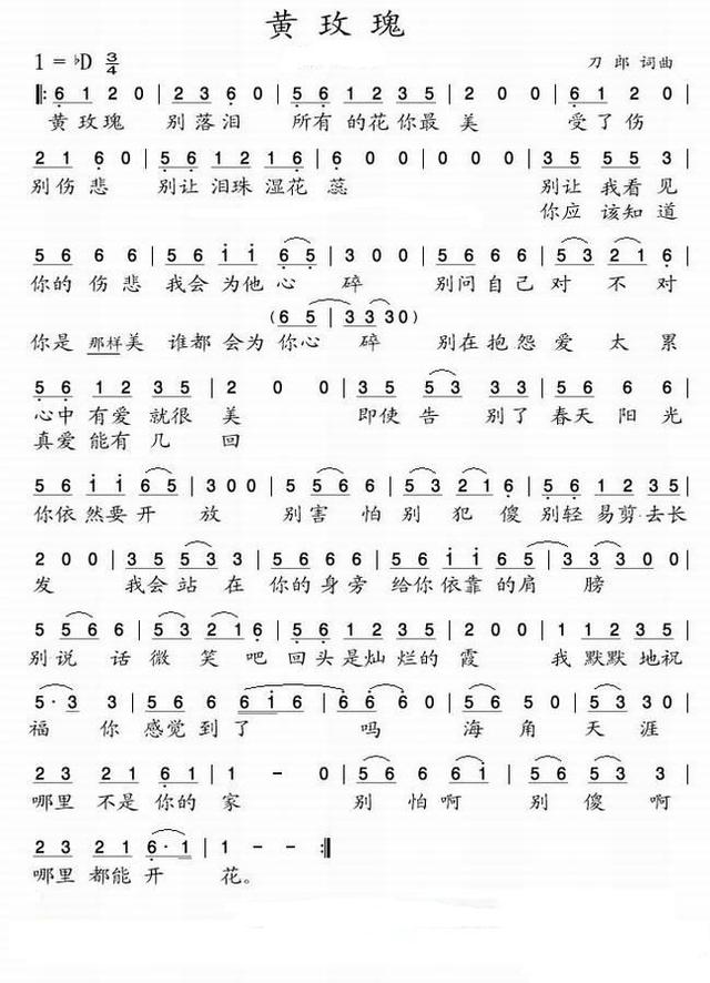 黄玫瑰歌曲原唱(黄玫瑰歌曲原唱简谱) - 123植物网