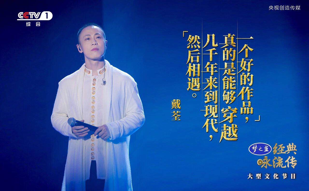 经典咏流传第一季