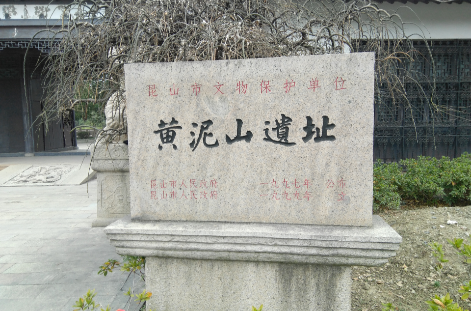  p>黄泥山遗址原名"高墟","太平山",在江苏省苏州昆山市正仪镇东北部