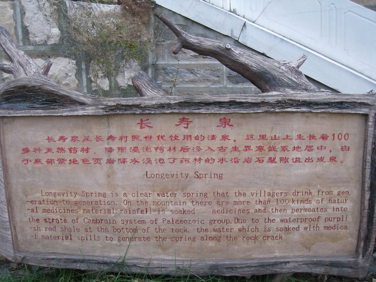 长寿泉