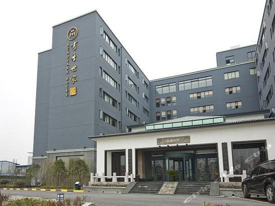 苏州独墅湖书香世家会所酒店