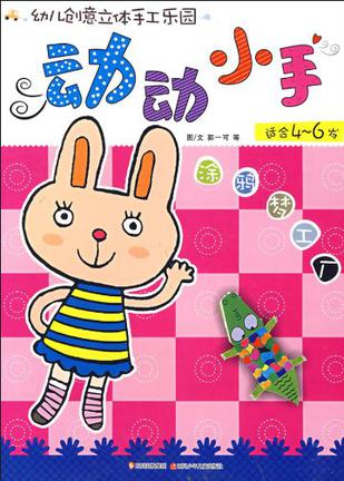 动动小手