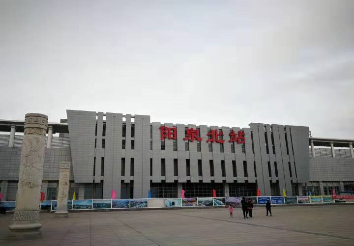 阳泉北站