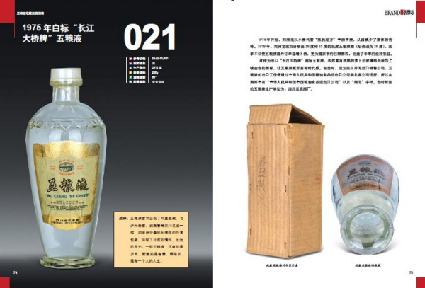 五粮液收藏投资指南_百度百科