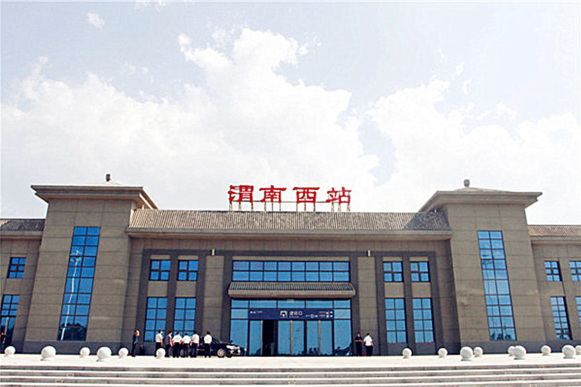 渭南西站
