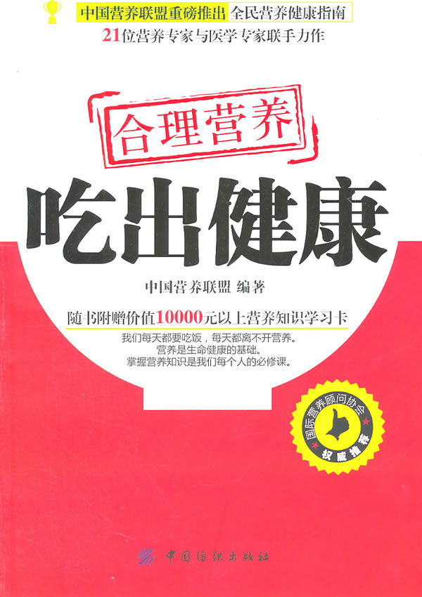 合理营养,吃出健康