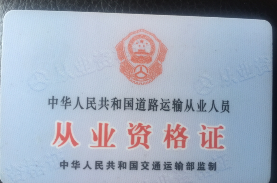  p>道路运输从业资格证是道路 a href="#">运输 /a>从业人员从业资格