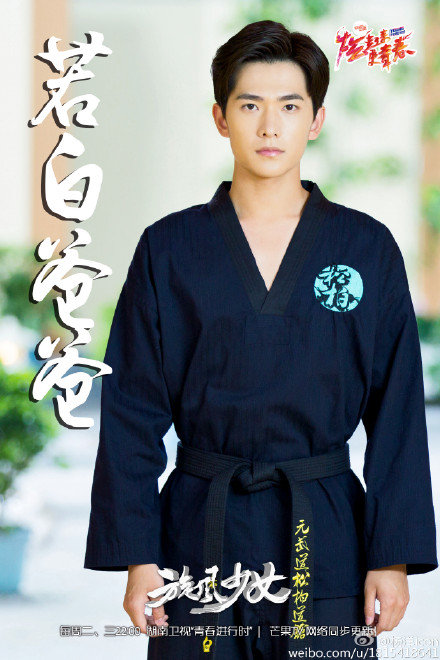  p>若白,电视剧《 a target="_blank" href="/item/旋风少女">旋风