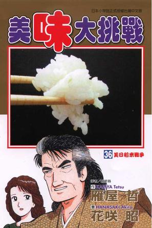美味大挑战电影的介绍和剧情简介