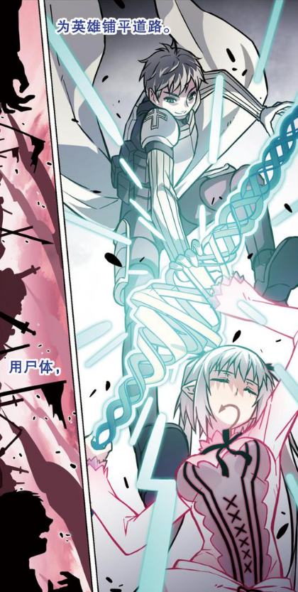 朗基努斯,中国漫画《 a target="_blank" href="/item/血族bloodline