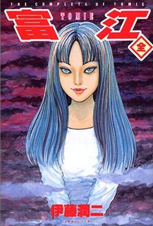 富江-The complete comics of Tomie_百度百科