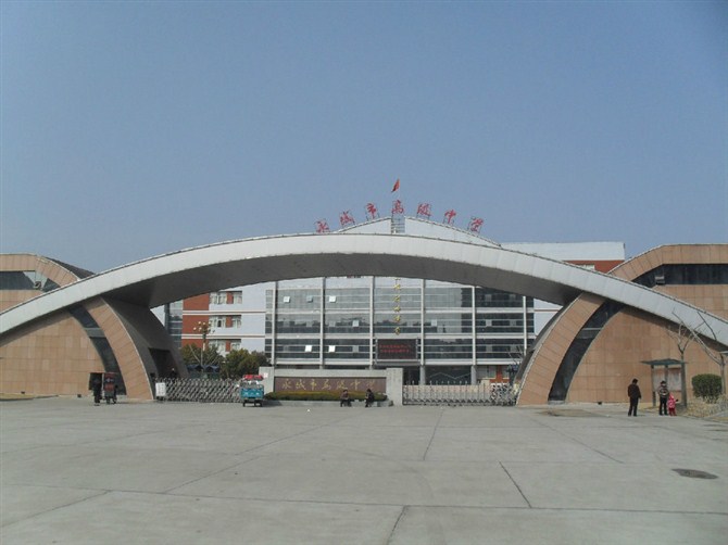 永城市永城高级中学