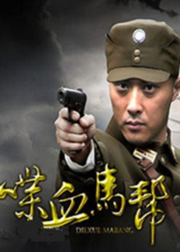  p data-id="gnyv34oka3">概 述:讲述了抗战时期,我国军阀混战,炮火